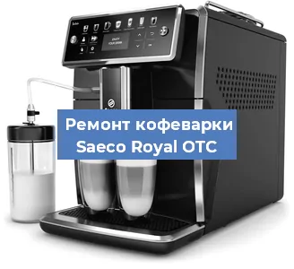Ремонт клапана на кофемашине Saeco Royal OTC в Санкт-Петербурге